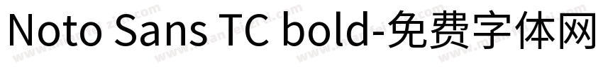 Noto Sans TC bold字体转换